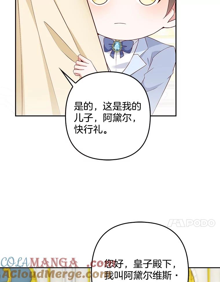 《孩子爸爸是谁？》20.惊艳四座 第109页