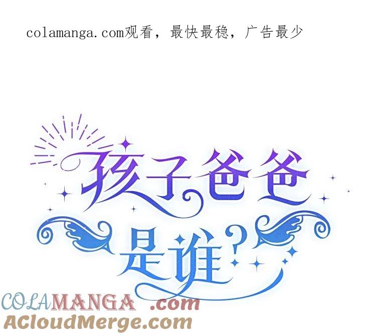 《孩子爸爸是谁？》20.惊艳四座 第1页