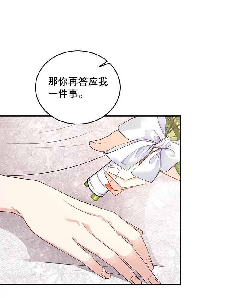 《爱的契约》20.结婚 第42页