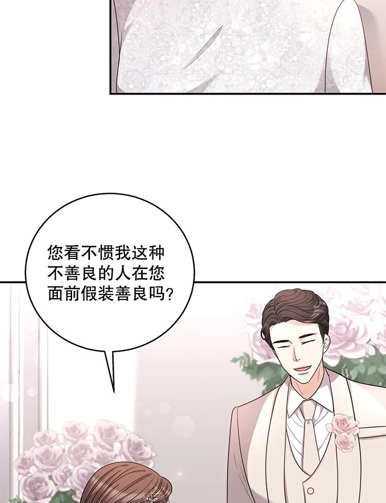 《爱的契约》20.结婚 第44页