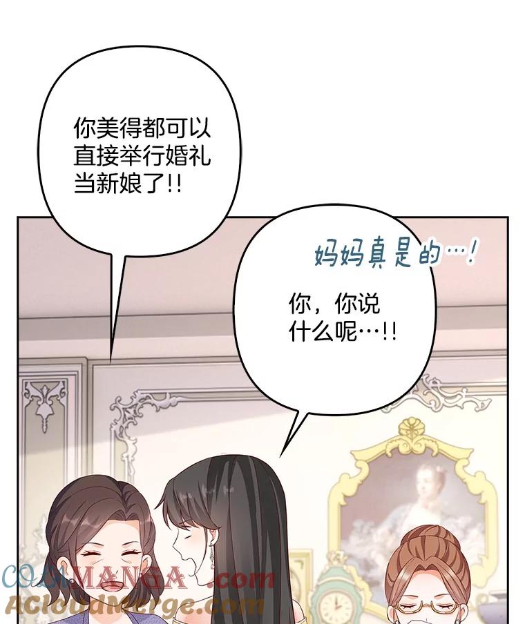 《孩子爸爸是谁？》20.惊艳四座 第33页