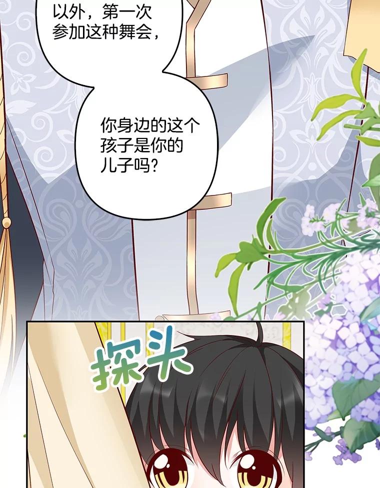《孩子爸爸是谁？》20.惊艳四座 第108页