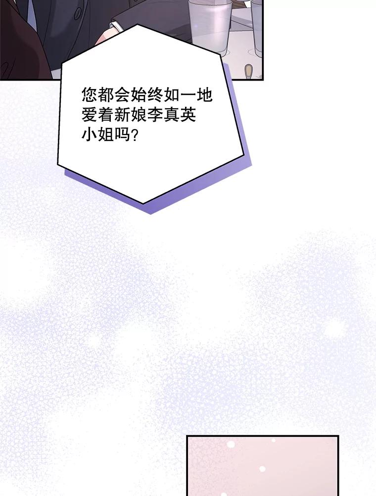 《爱的契约》20.结婚 第96页