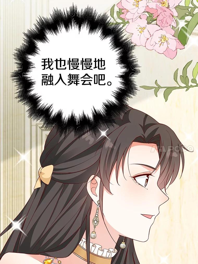 《孩子爸爸是谁？》20.惊艳四座 第119页