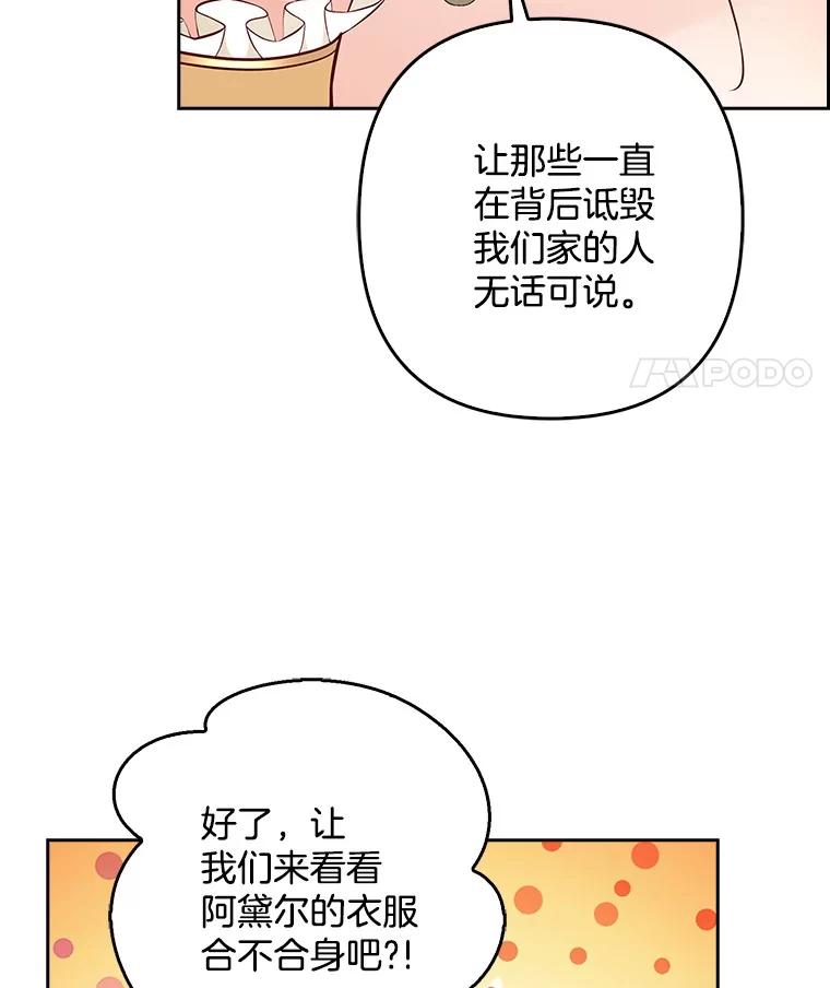 《孩子爸爸是谁？》20.惊艳四座 第43页