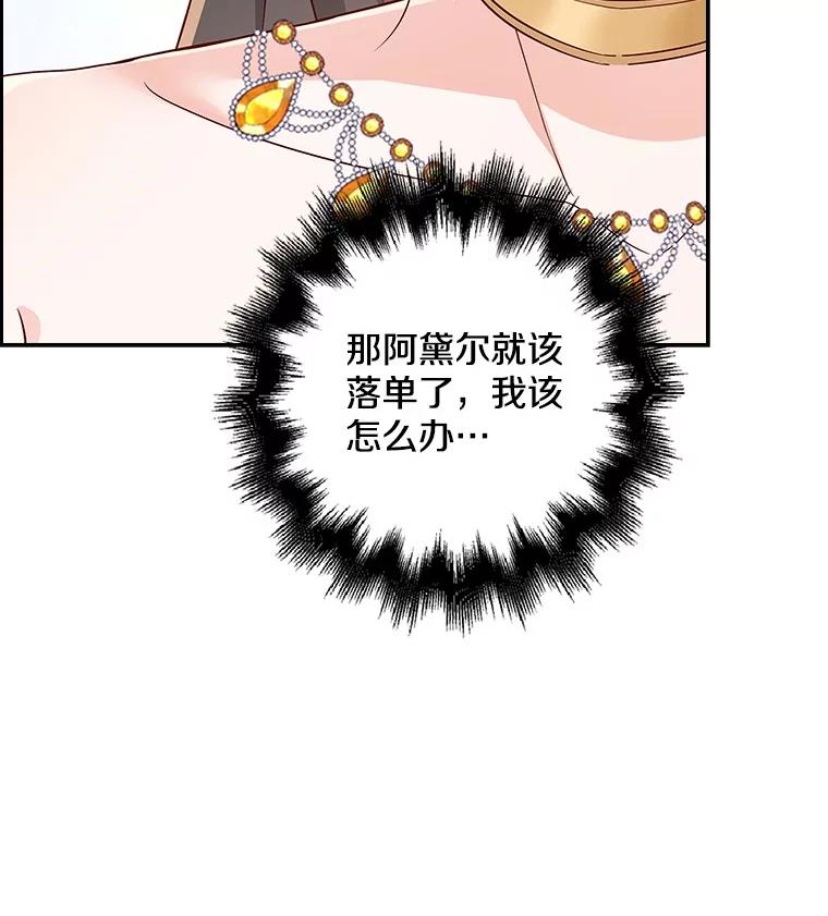 《孩子爸爸是谁？》20.惊艳四座 第84页