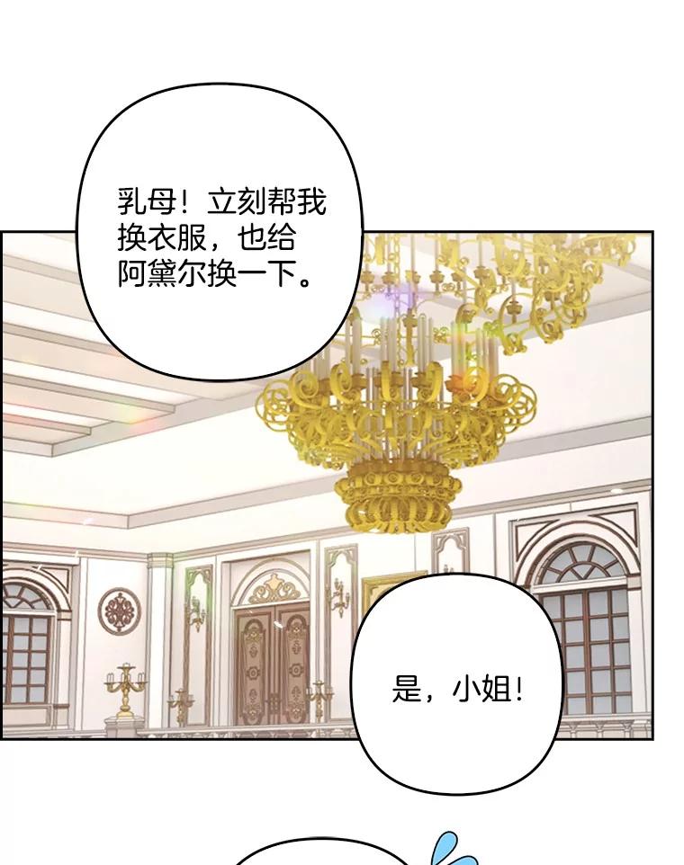 《孩子爸爸是谁？》20.惊艳四座 第12页