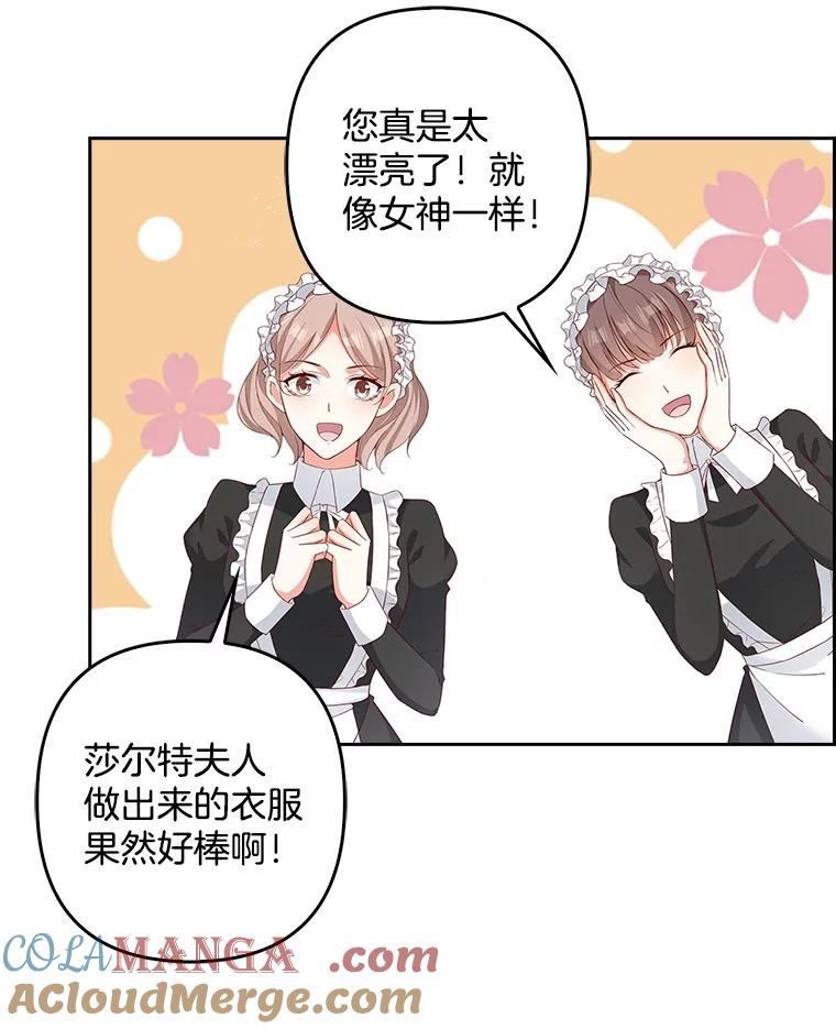 《孩子爸爸是谁？》20.惊艳四座 第17页