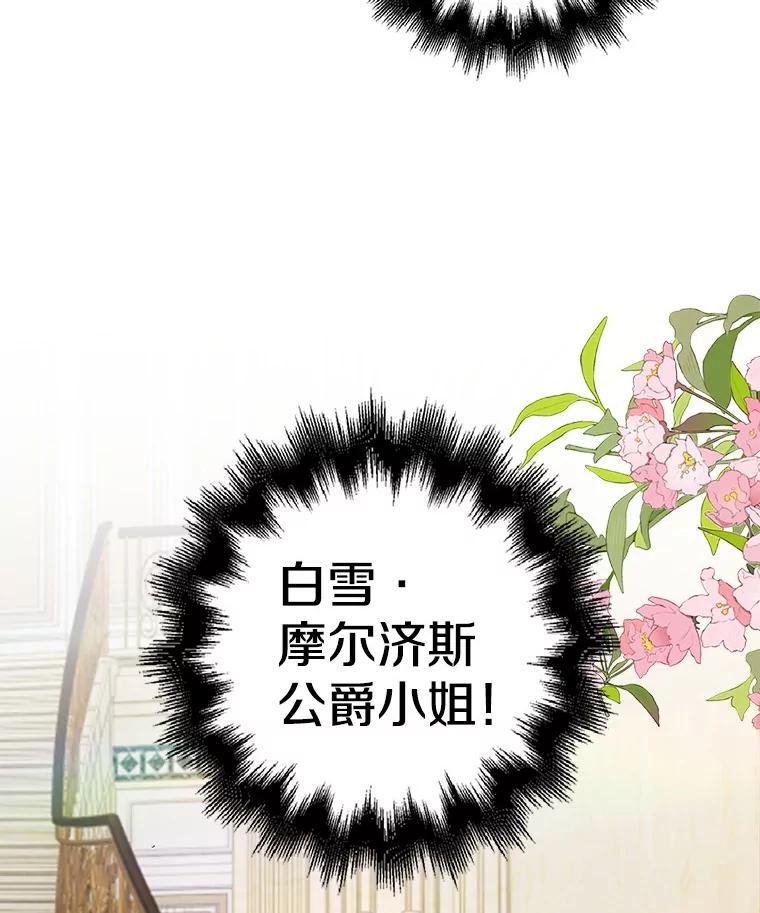 《孩子爸爸是谁？》20.惊艳四座 第68页