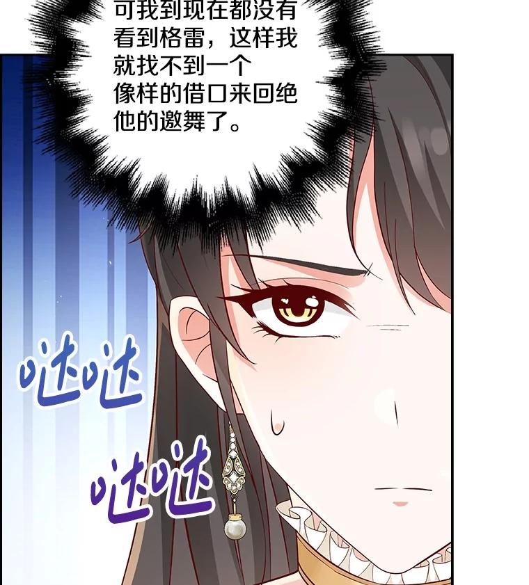 《孩子爸爸是谁？》20.惊艳四座 第83页