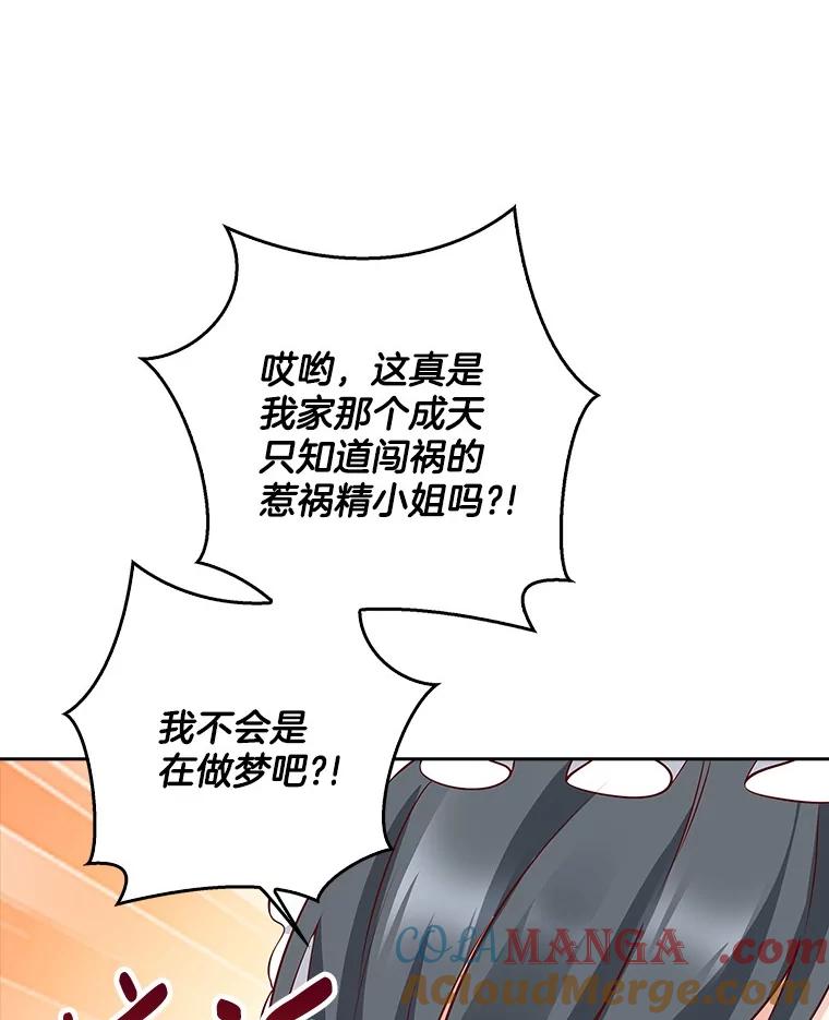 《孩子爸爸是谁？》20.惊艳四座 第21页
