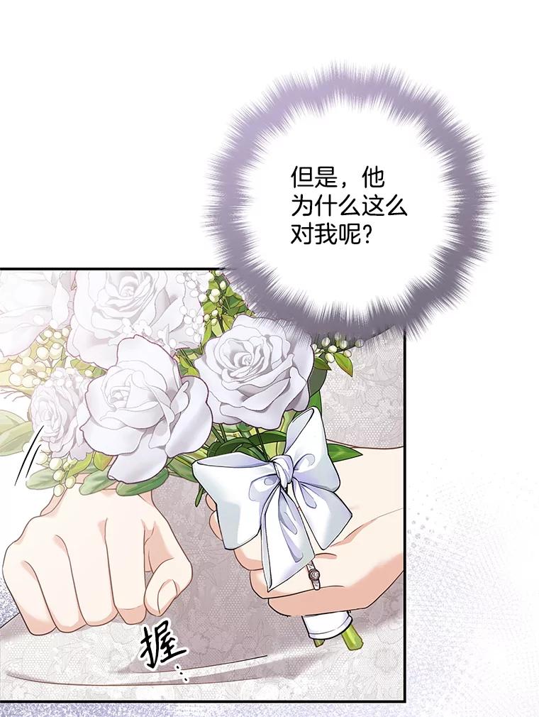《爱的契约》20.结婚 第52页