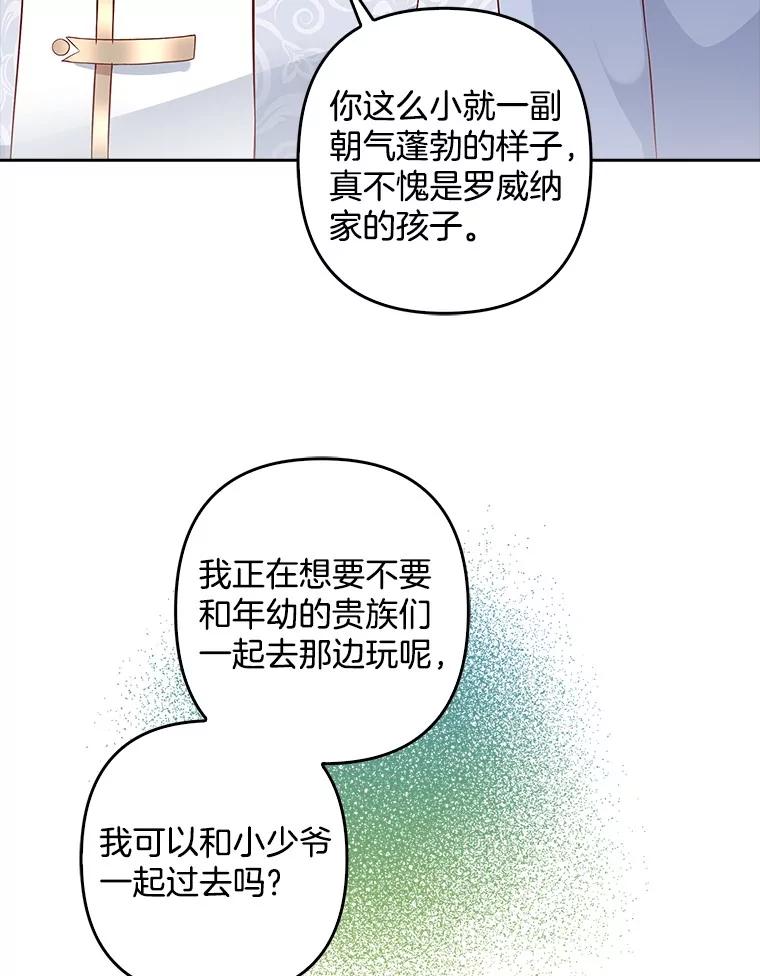 《孩子爸爸是谁？》20.惊艳四座 第111页