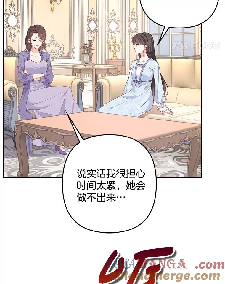 《孩子爸爸是谁？》20.惊艳四座 第5页