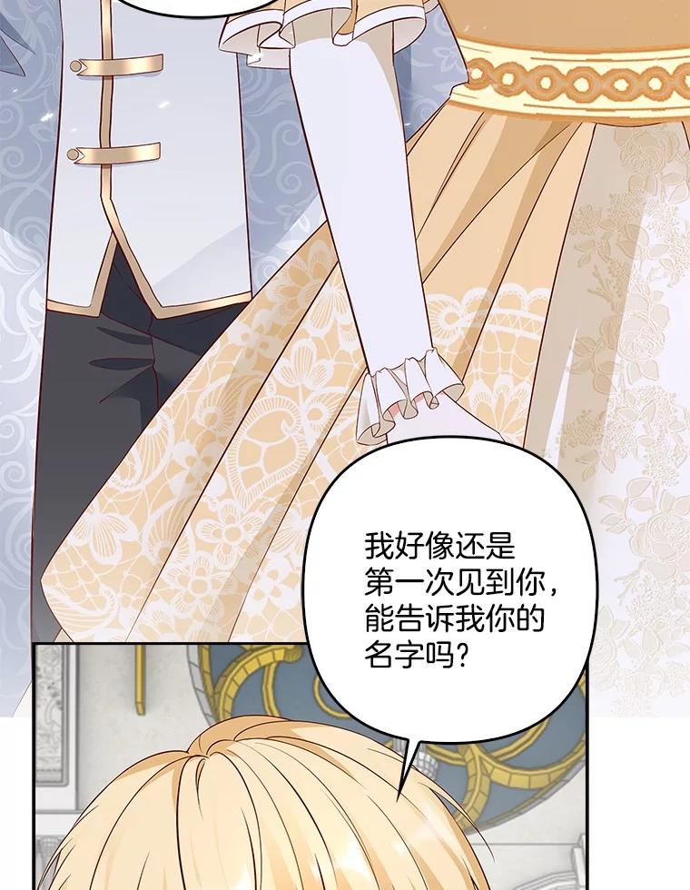 《孩子爸爸是谁？》20.惊艳四座 第102页