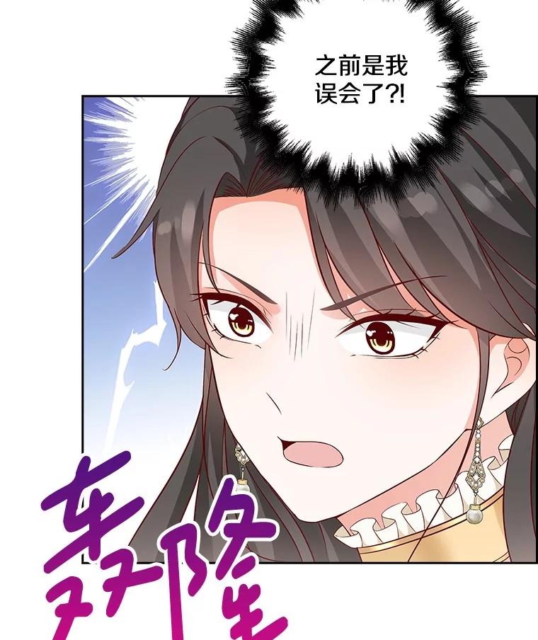 《孩子爸爸是谁？》20.惊艳四座 第95页