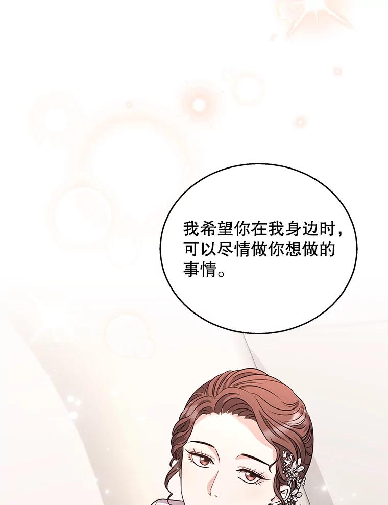 《爱的契约》20.结婚 第47页