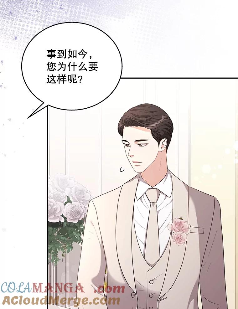 《爱的契约》20.结婚 第29页