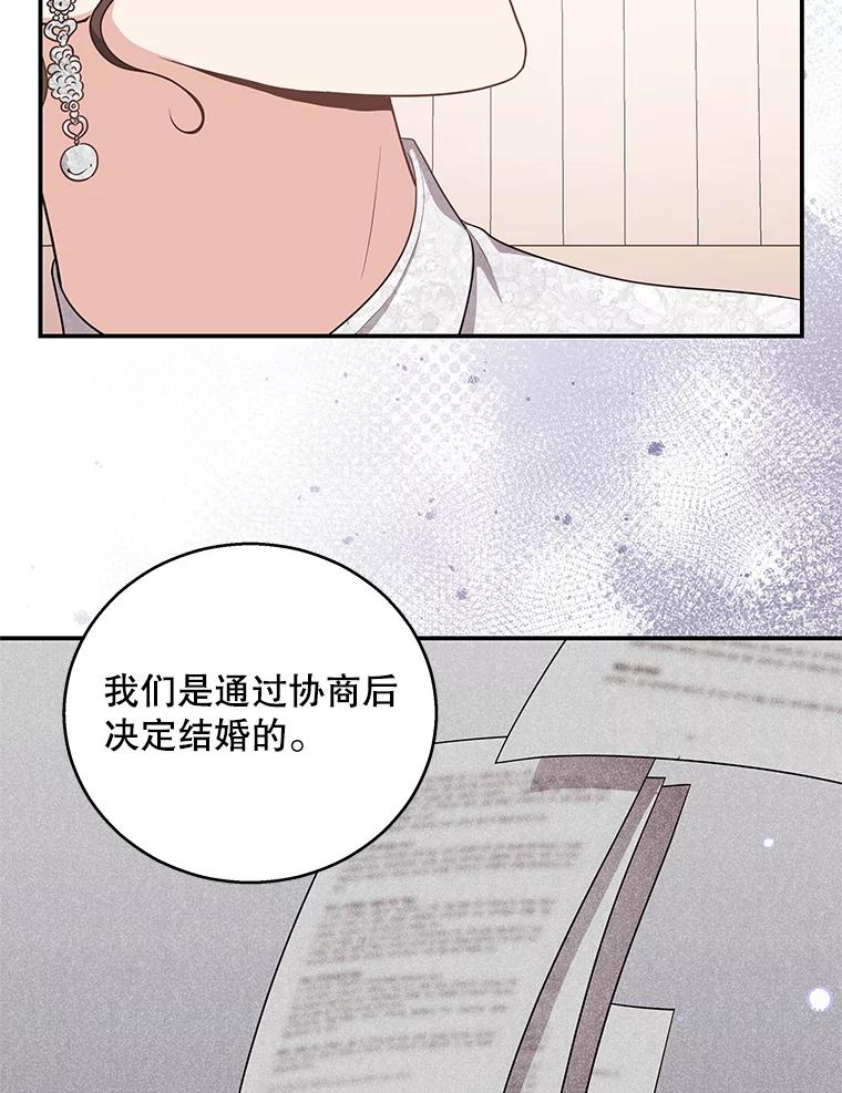 《爱的契约》20.结婚 第27页