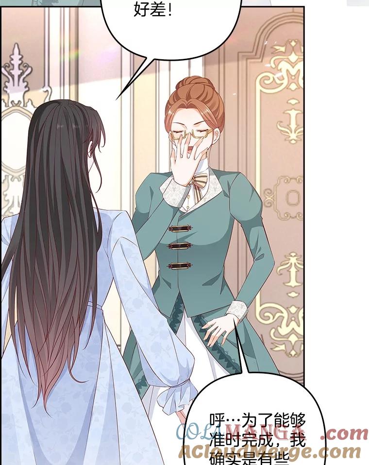 《孩子爸爸是谁？》20.惊艳四座 第9页