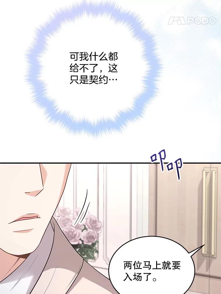 《爱的契约》20.结婚 第58页