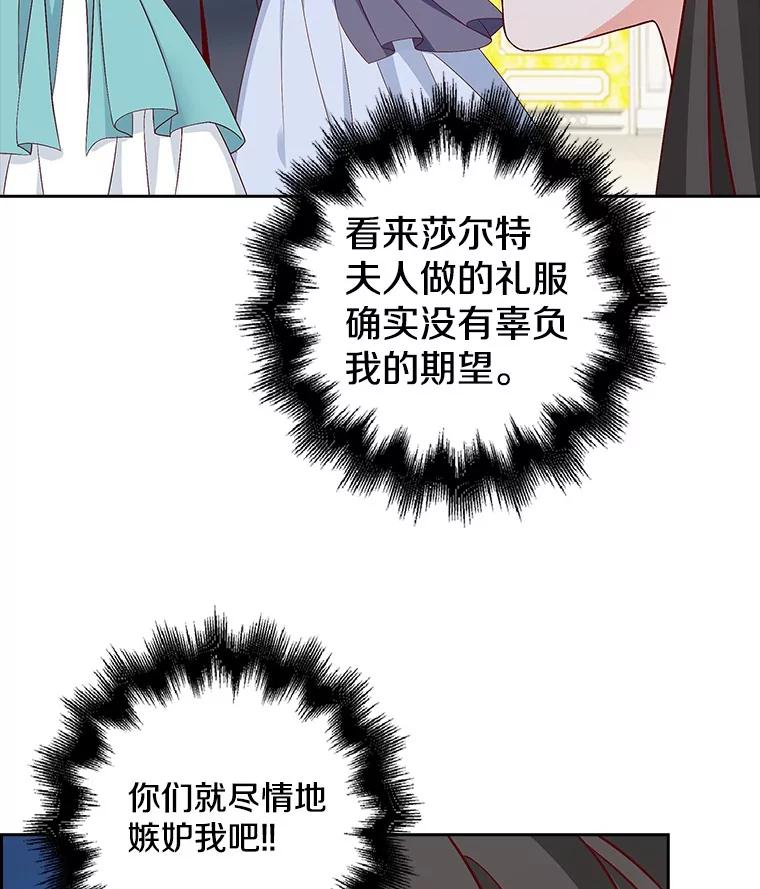 《孩子爸爸是谁？》20.惊艳四座 第59页