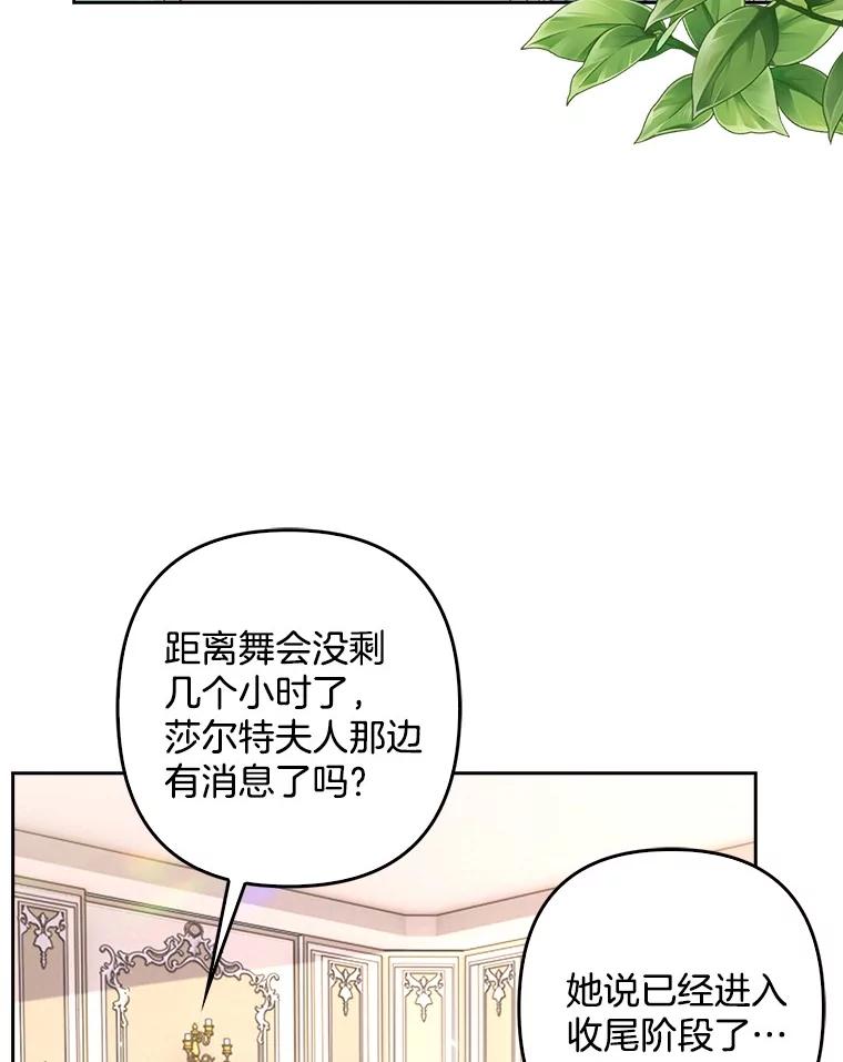 《孩子爸爸是谁？》20.惊艳四座 第4页