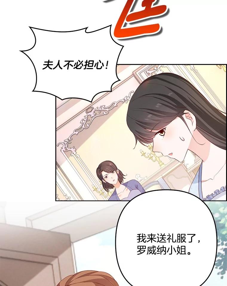《孩子爸爸是谁？》20.惊艳四座 第6页