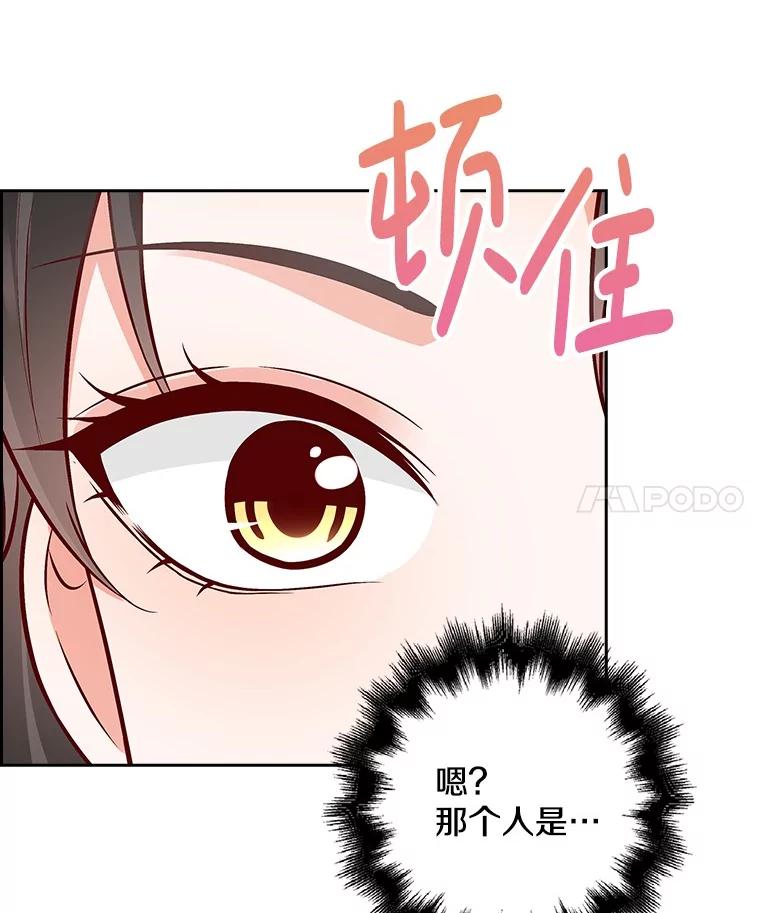 《孩子爸爸是谁？》20.惊艳四座 第67页