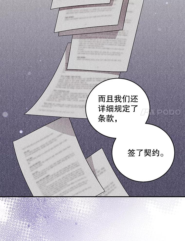 《爱的契约》20.结婚 第28页