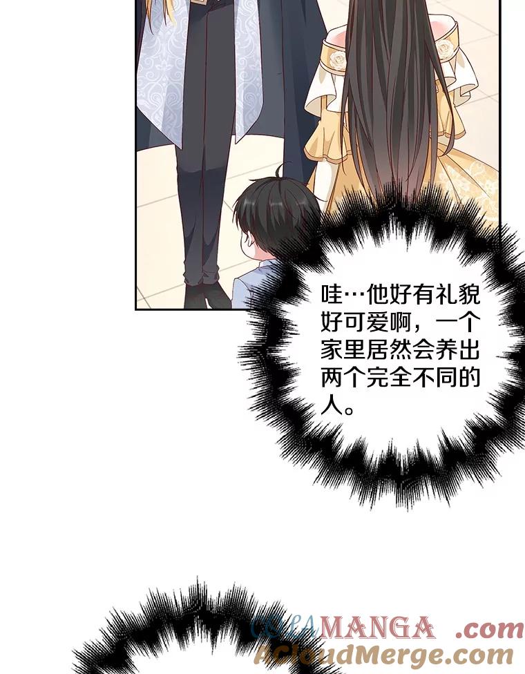 《孩子爸爸是谁？》20.惊艳四座 第105页