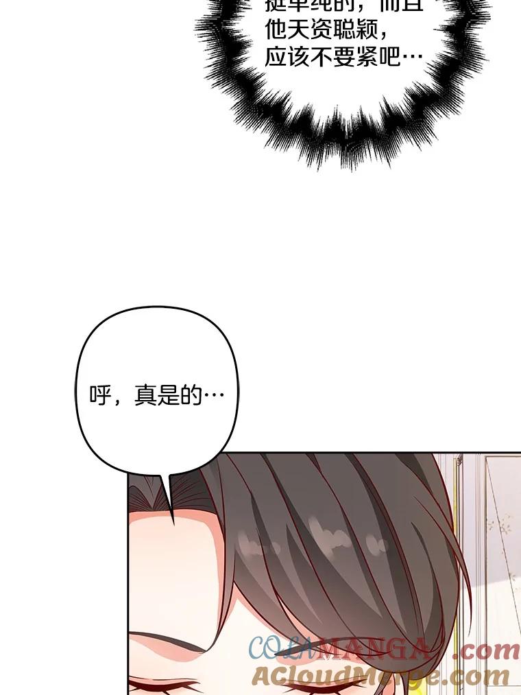 《孩子爸爸是谁？》20.惊艳四座 第117页