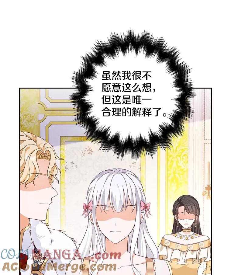 《孩子爸爸是谁？》20.惊艳四座 第93页
