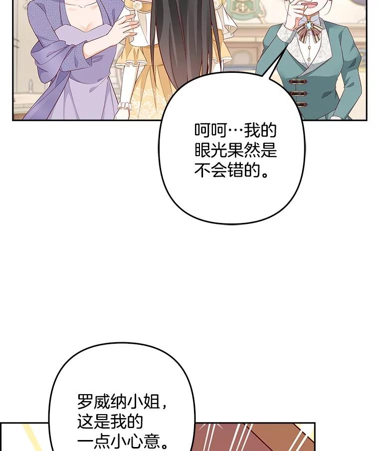 《孩子爸爸是谁？》20.惊艳四座 第34页