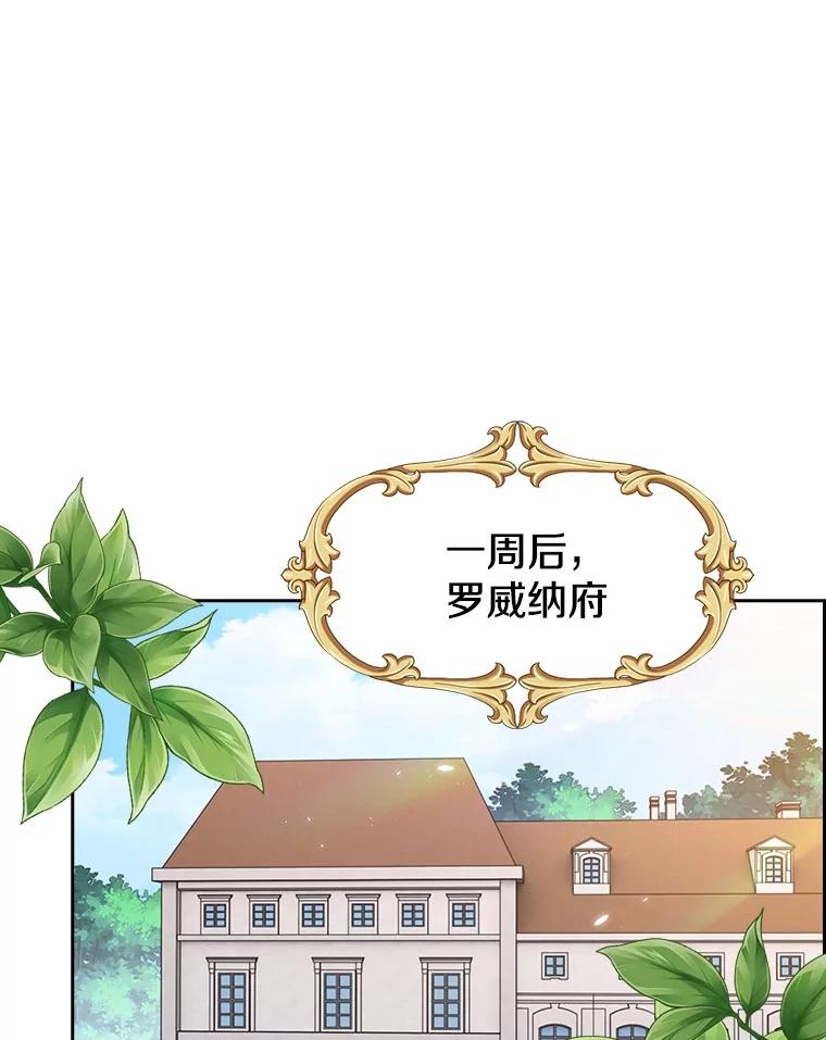 《孩子爸爸是谁？》20.惊艳四座 第3页