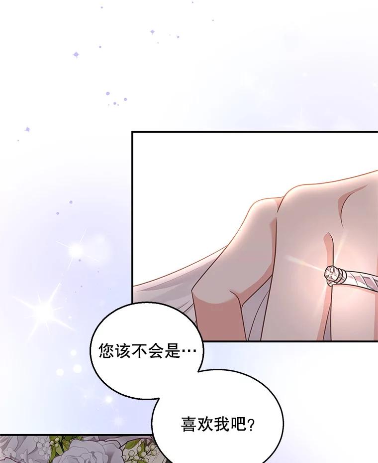 《爱的契约》20.结婚 第76页