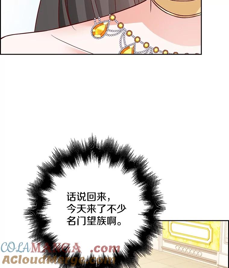 《孩子爸爸是谁？》20.惊艳四座 第61页
