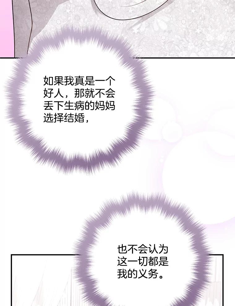 《爱的契约》20.结婚 第50页