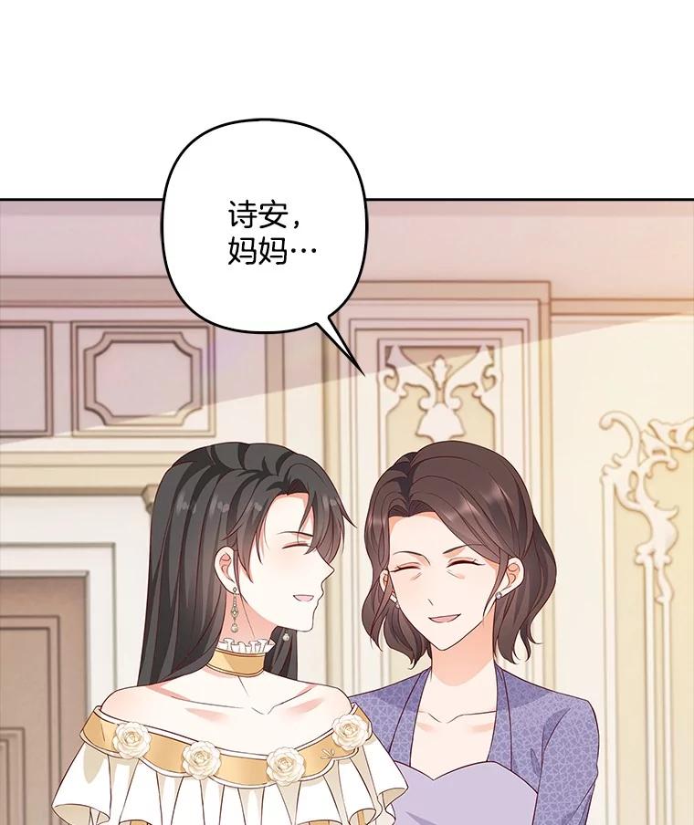 《孩子爸爸是谁？》20.惊艳四座 第40页