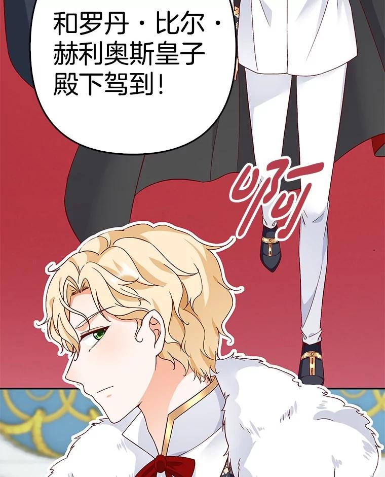 《孩子爸爸是谁？》20.惊艳四座 第75页