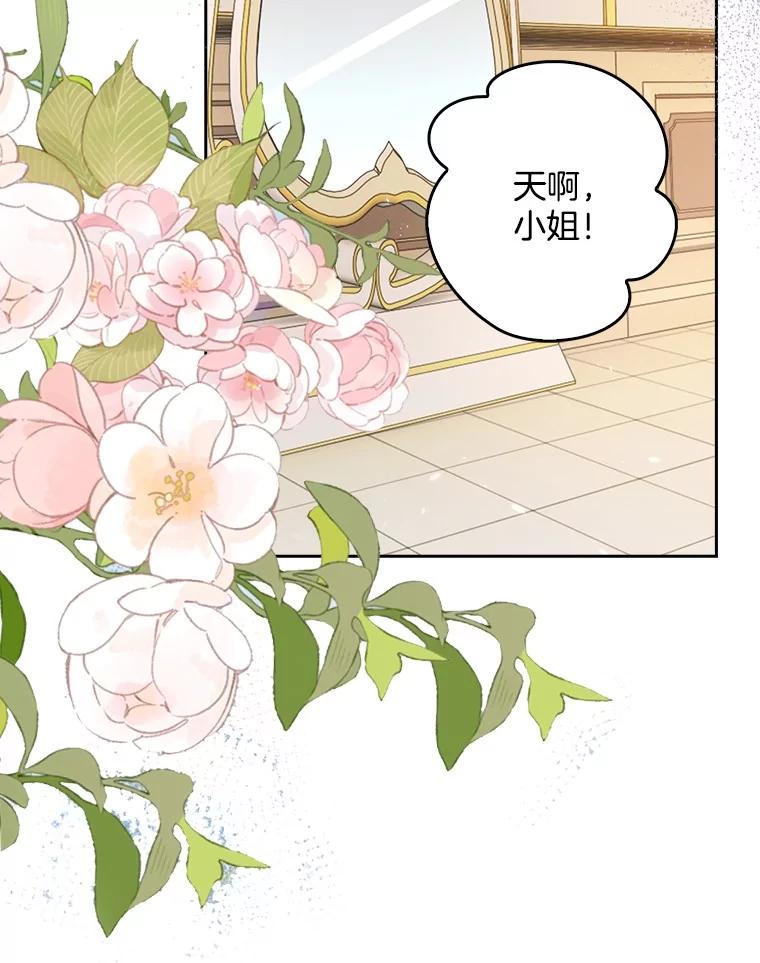 《孩子爸爸是谁？》20.惊艳四座 第16页