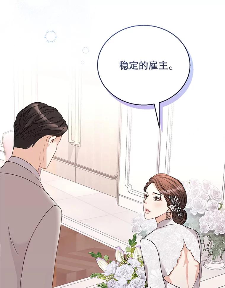 《爱的契约》20.结婚 第39页