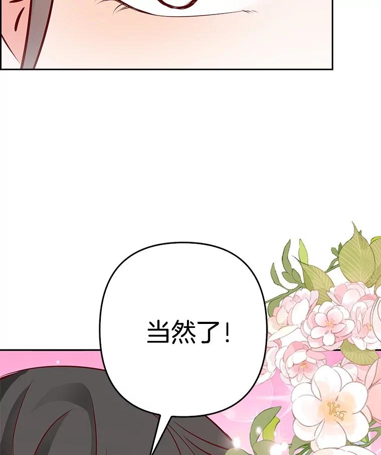 《孩子爸爸是谁？》21.为友谊干杯 第74页