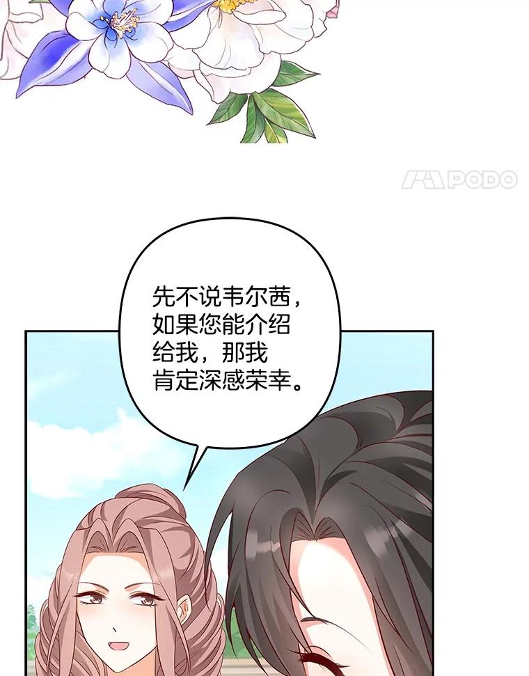 《孩子爸爸是谁？》21.为友谊干杯 第90页