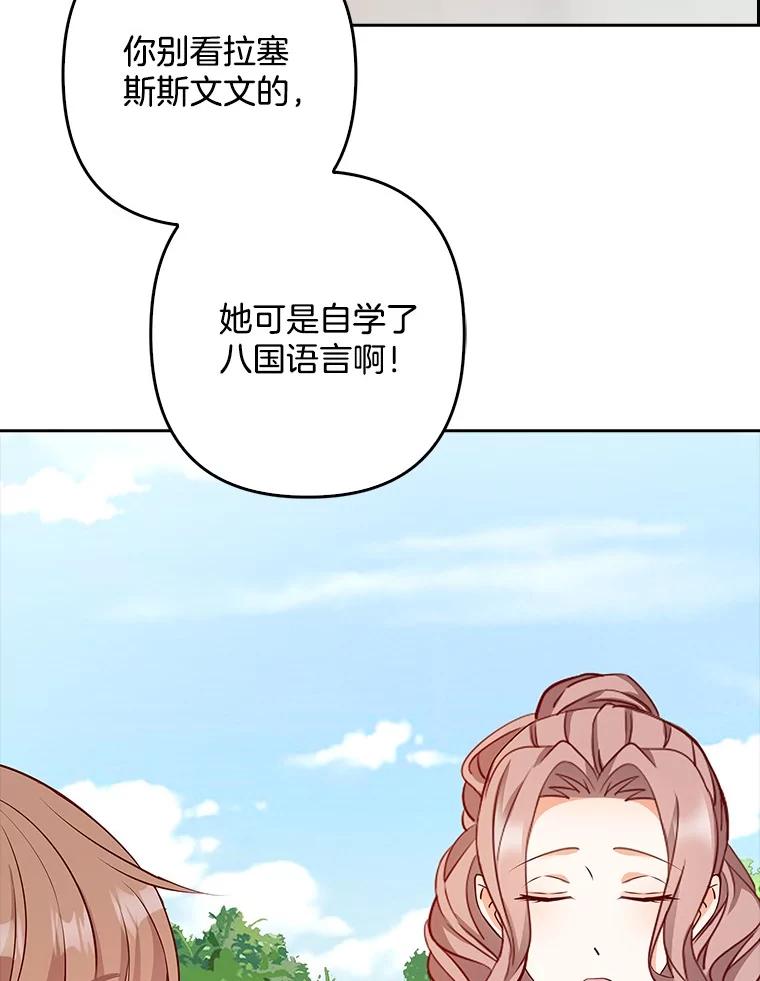 《孩子爸爸是谁？》21.为友谊干杯 第84页