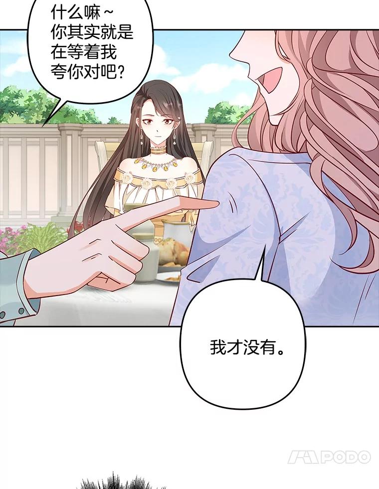 《孩子爸爸是谁？》21.为友谊干杯 第86页