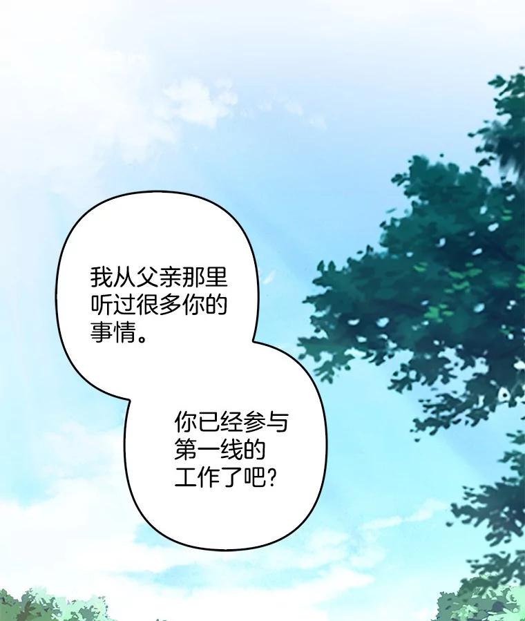 《孩子爸爸是谁？》21.为友谊干杯 第78页