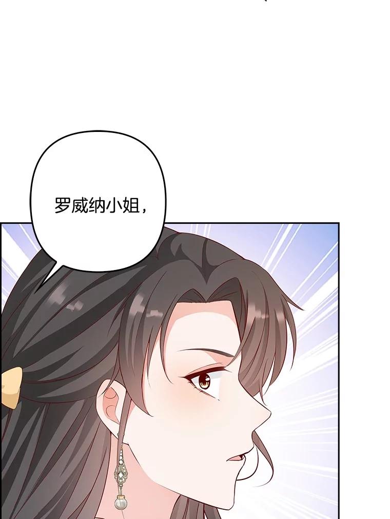 《孩子爸爸是谁？》21.为友谊干杯 第67页