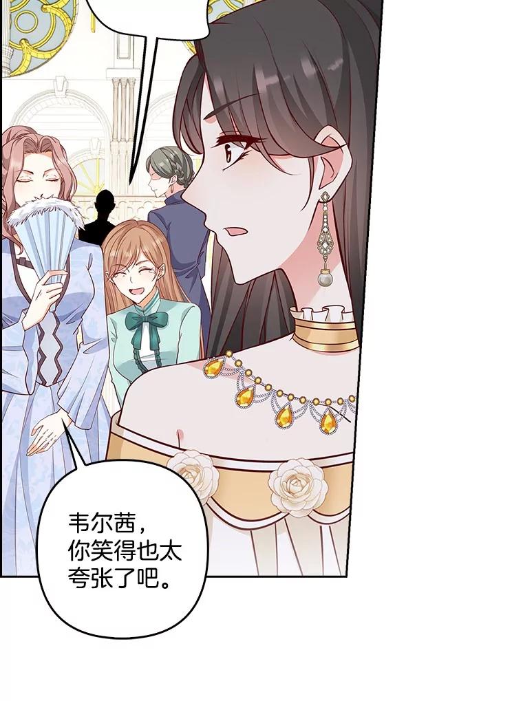 《孩子爸爸是谁？》21.为友谊干杯 第46页