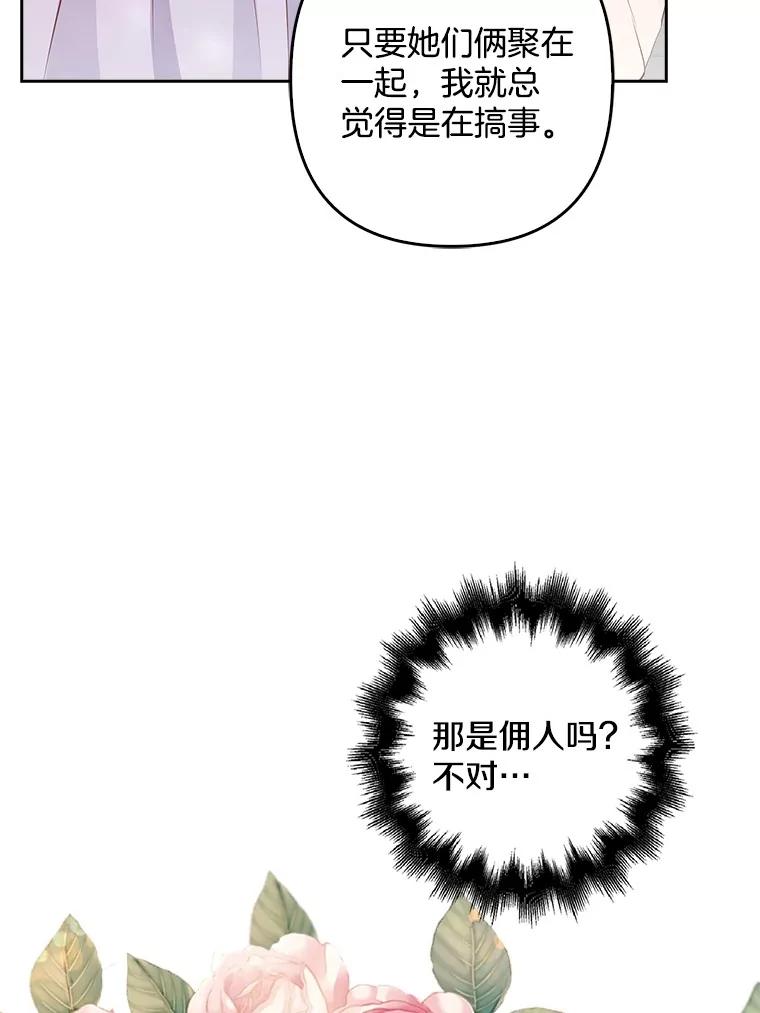 《孩子爸爸是谁？》21.为友谊干杯 第102页